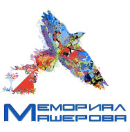 Мемориал П.М. Машерова Мемориал П.М. Машерова