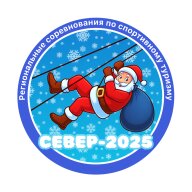 Региональные соревнования по спортивному туризму «Север-2025» Региональные соревнования по спортивному туризму «Север-2025»