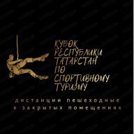 3 Этап Кубка РТ по спортивному туризму на пешеходных дистанциях 2025 года 3 Этап Кубка РТ по спортивному туризму на пешеходных дистанциях 2025 года