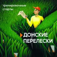 Открытая тренировка по карте 3-го этапа донских перелесков Открытая тренировка по карте 3-го этапа донских перелесков
