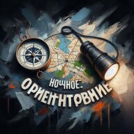 "НОЧНОЕ ОРИЕНТИРОВАНИЕ" в Красноуфимске
