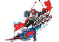 Спортивное мероприятие по Лыжным Гонкам Спортивное мероприятие по Лыжным Гонкам