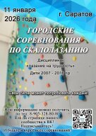 Городские соревнования по скалолазанию в дисциплине "Трудность" Городские соревнования по скалолазанию в дисциплине "Трудность"