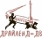 ЧиП Хабаровского края по бесснежным дисц. Ездового Спорта «Драйленд-ДВ-2017». Кубок России. 6 этап