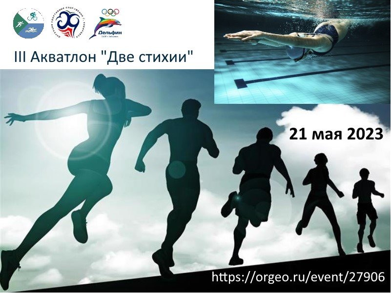 Aquathlon перевод