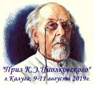 "Приз памяти К.Э. Циолковского", (Чемпионат и первенство Калужской области 11-12-13-й этапы)