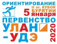 Открытое первенство Улан-Удэ по ориентированию на лыжах. II Этап Кубка Бурятии 2020 г. СОЛ "Зорька"