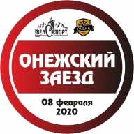 Онежский заезд 2020