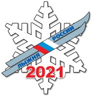 Лыжня России - 2021