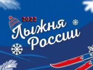 Иваново. Лыжня России 2022