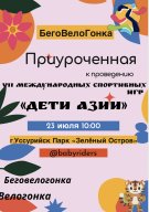 БегоВелогонка Внимание! Перенос мероприятия!