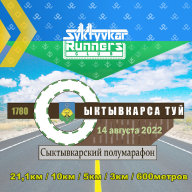 Городской полумарафон «Сыктывкарса Туй»