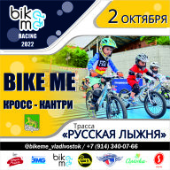 BIKE ME RACING КРОСС-КАНТРИ