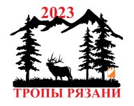 Тропы Рязани 2023 - Этап 1