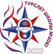 II ТУРИСТСКИЙ СЛЕТ ГБОУ ШКОЛЫ № 2087