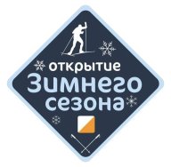 Открытие Зимнего Сезона 23/24