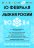 Всероссийская массовая лыжная гонка "Лыжня России"