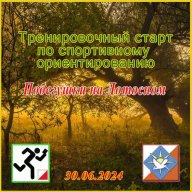 Тренировочный старт по спортивному ориентированию "Побегушки на Лотосном"