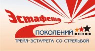 ЭСТАФЕТА ПОКОЛЕНИЙ